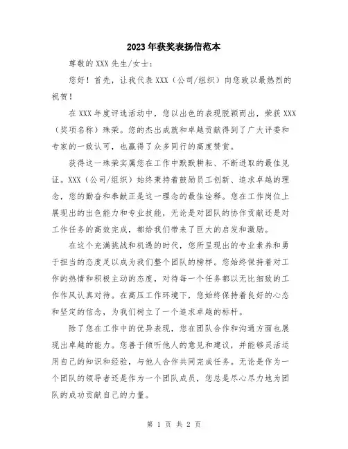 2023年获奖表扬信范本