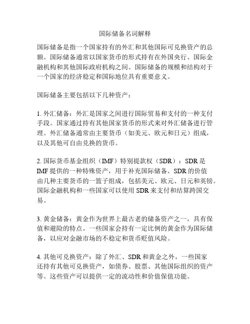 国际储备名词解释