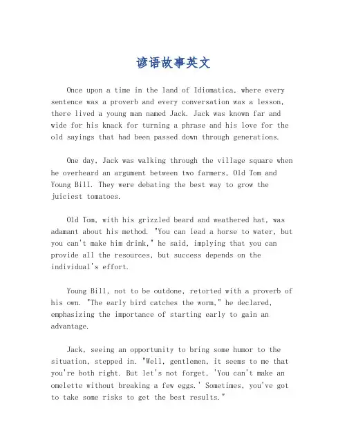 谚语故事英文