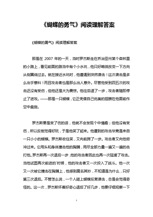 《蝴蝶的勇气》阅读理解答案