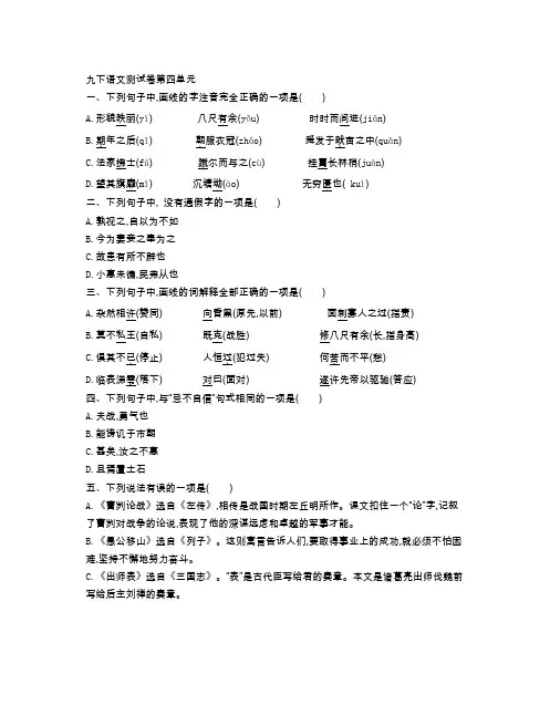 九年级语文(下册)第四单元测试卷(附参考答案)