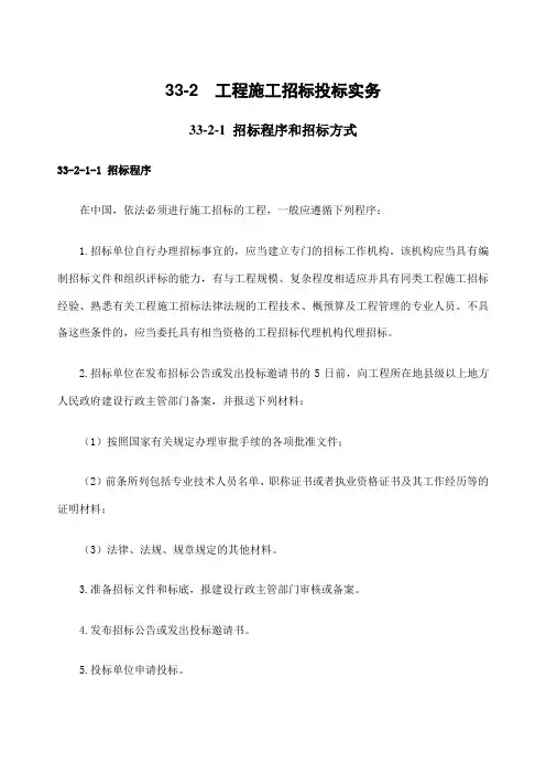 工程施工招标投标实务4
