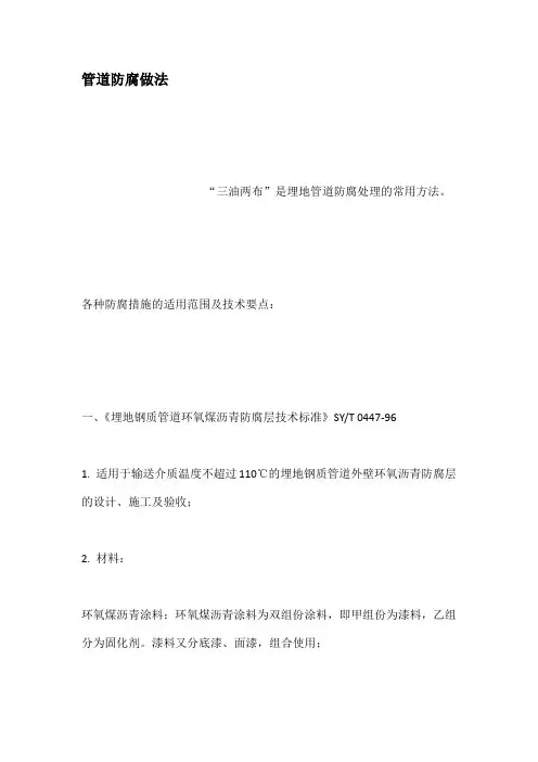 管道防腐做法