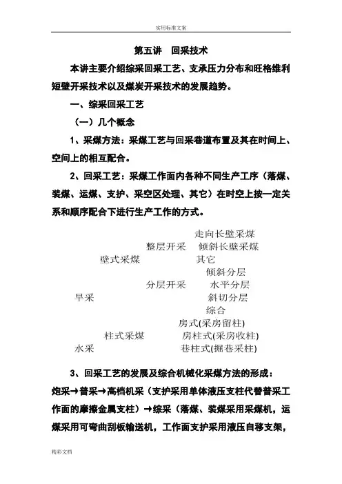 回采技术