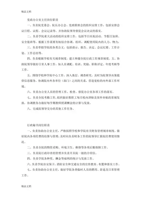 最新党政办公室主任岗位职责