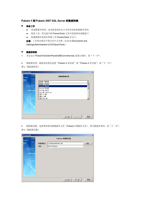 数据库转换_Pubwin 4到Pubwin 2007 SQL Server的数据转换