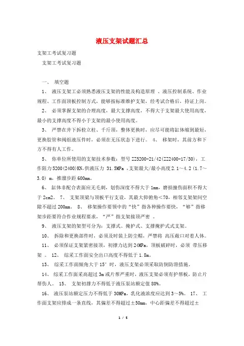 液压支架试题汇总
