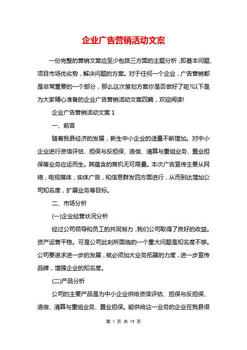 企业广告营销活动文案