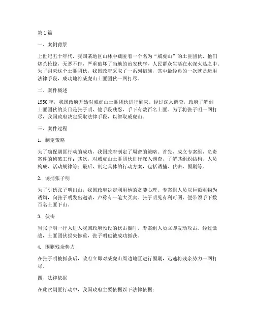 智取威虎山法律案例(3篇)