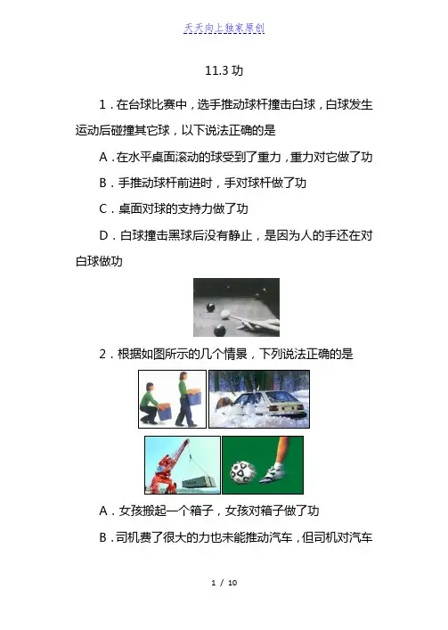 2022苏科版九年级物理上册同步练习(含答案)功