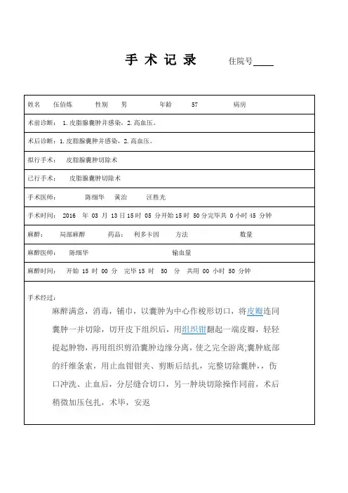 皮脂腺手术记录3 (1)