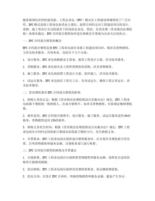 epc合同混合销售营改增