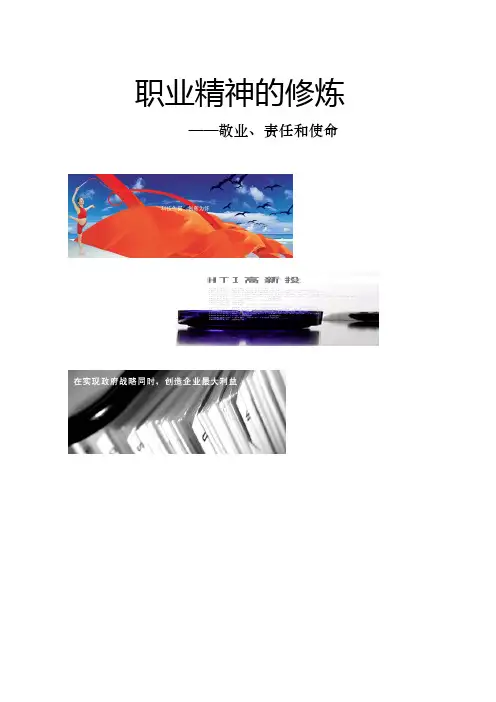 职业精神的修炼学员手册