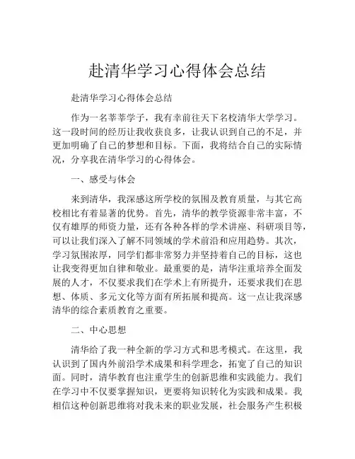 赴清华学习心得体会总结