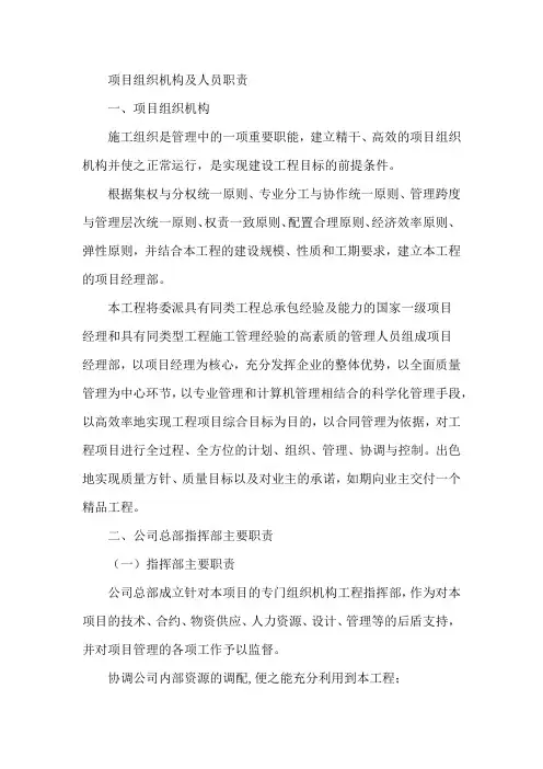 项目组织机构及人员职责