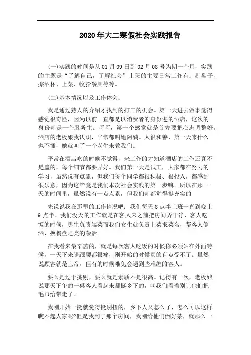 2020年大二寒假社会实践报告