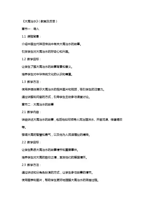 《大禹治水》(教案及反思)