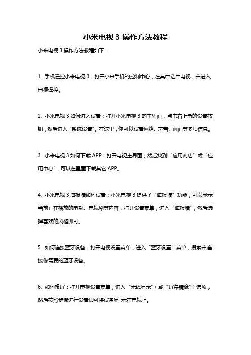 小米电视3操作方法教程