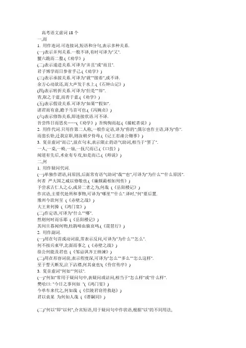 高考语文虚词18个
