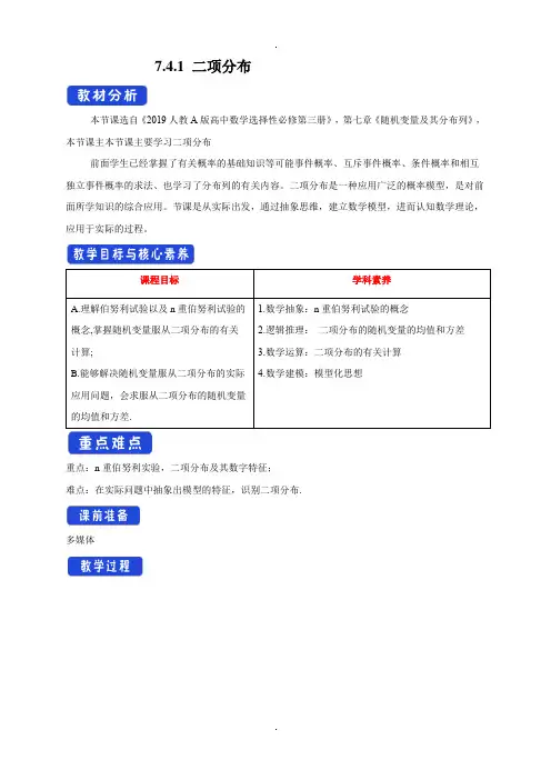 7.4.1 二项分布     教学设计