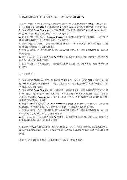 企业ad域实施步骤