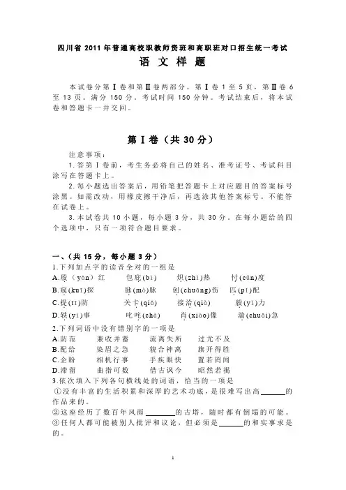 四川省2011年普通高校职教师资班和高职班对口招生统一考试大纲语文2011样题