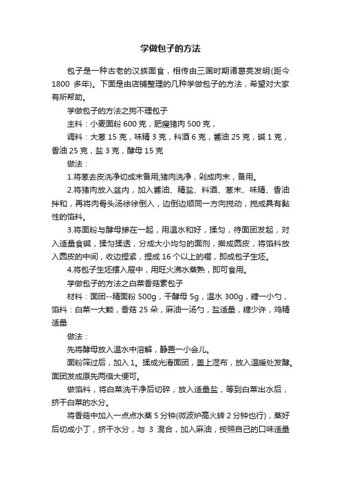 学做包子的方法