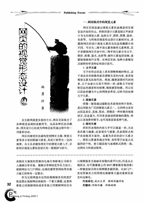 网页的视觉形态设计