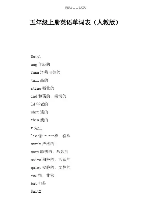 五年级上册英语单词表(人教版)