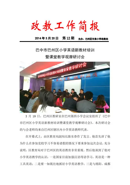 第12期-区小学英语新教材培训暨课堂观摩会