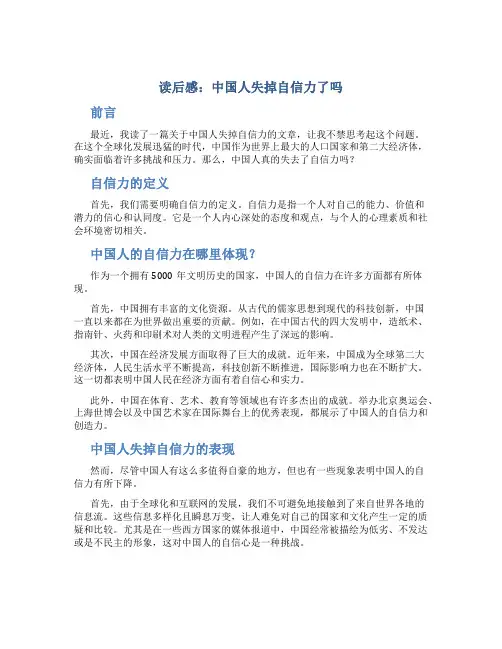 读后感 中国人失掉自信力了吗