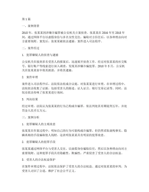 法律真实案例事件及分析(3篇)