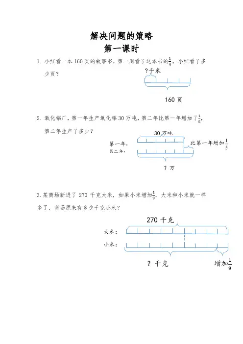 六年级下册数学试题-解决问题的策略 -苏教版(含答案)