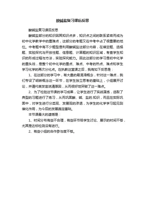 酸碱盐复习课后反思