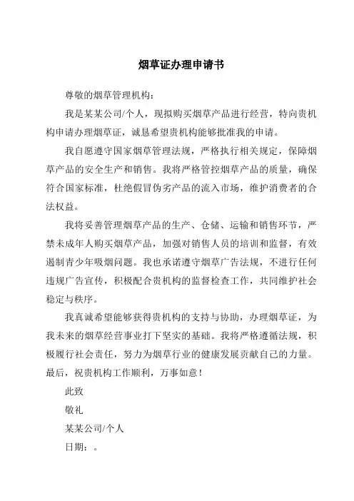 烟草证办理申请书