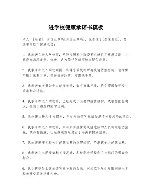 进学校健康承诺书模板
