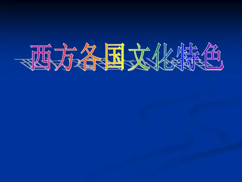 第一讲：希腊文化资料