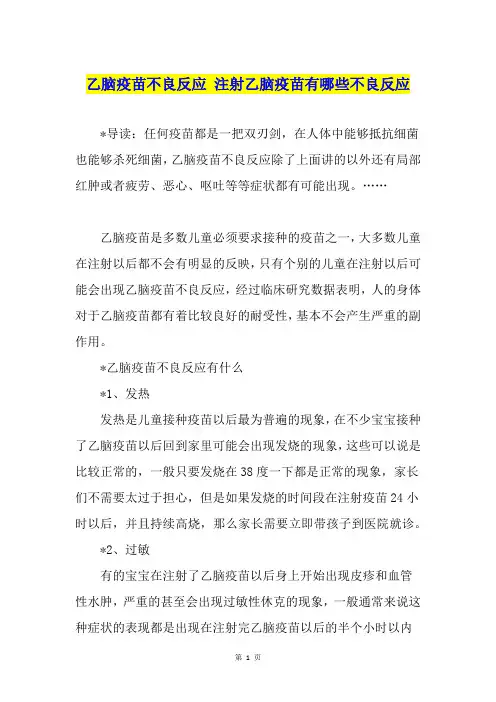 乙脑疫苗不良反应 注射乙脑疫苗有哪些不良反应