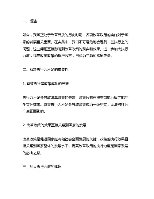关于进一步加大执行力度的建议