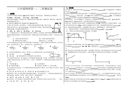 八年级物理第一、二章测试题