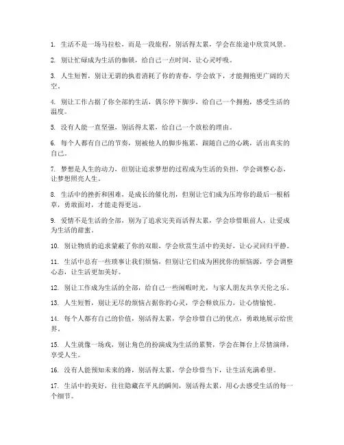 别活太累走心文案句子