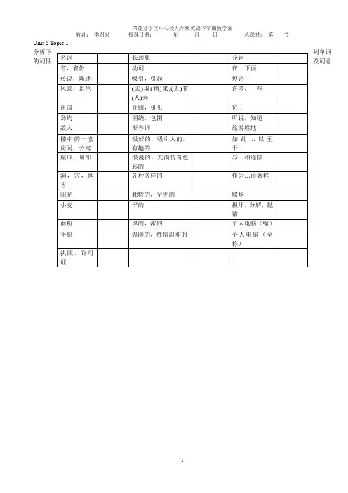 仁爱版英语九年级下册第五单元Topic 1 Section ABCD 教学案