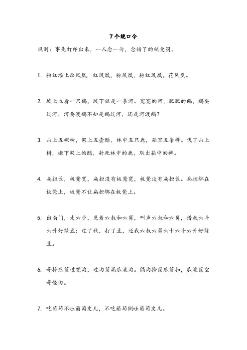 【深圳金石传媒】7个年会挑战小游戏绕口令
