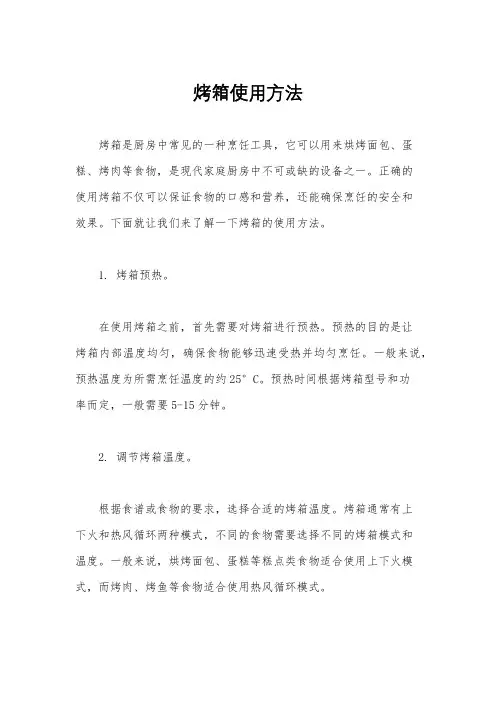 烤箱使用方法