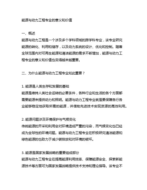 能源与动力工程专业的意义和价值