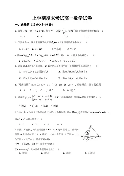 高一数学上学期期末试卷及答案
