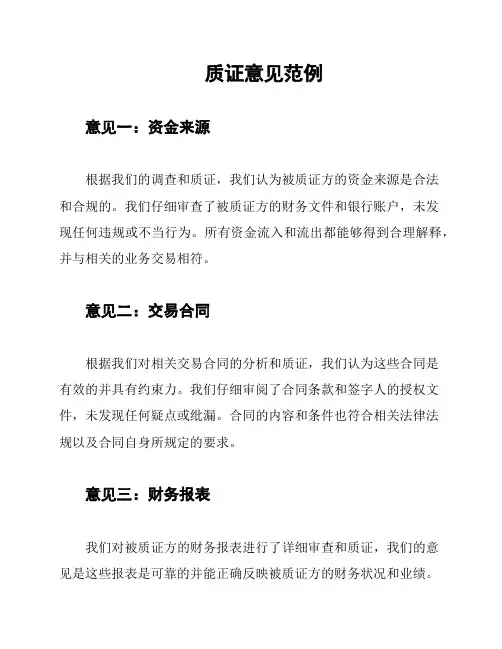质证意见范例