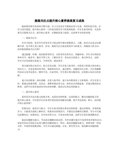提炼关注点提升核心素养提高复习成效