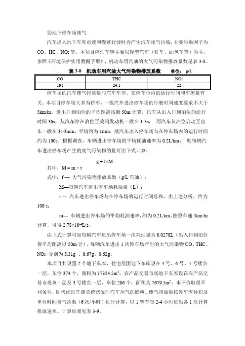 地下停车场废气计算