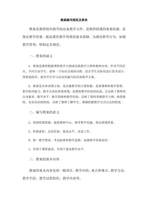 教案编写规范